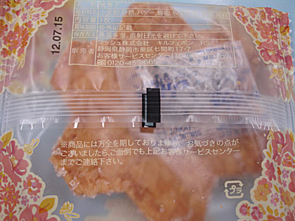 中評価 キルフェボン はちみつパイの感想・クチコミ・商品情報 もぐナビ