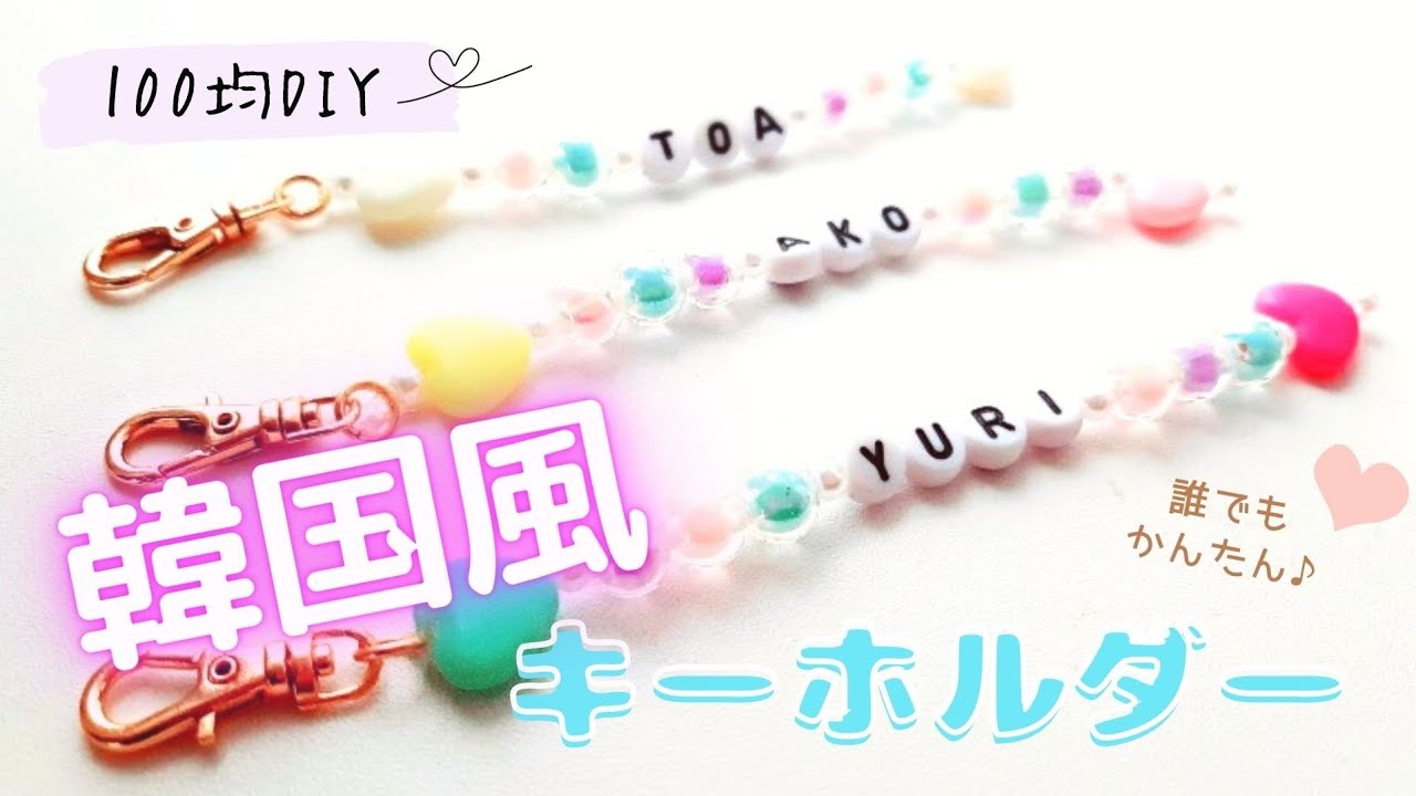 100均で簡単！UVレジンでキーホルダーを手作り！初心者にもおすすめの作り方ハンドメイドな毎日