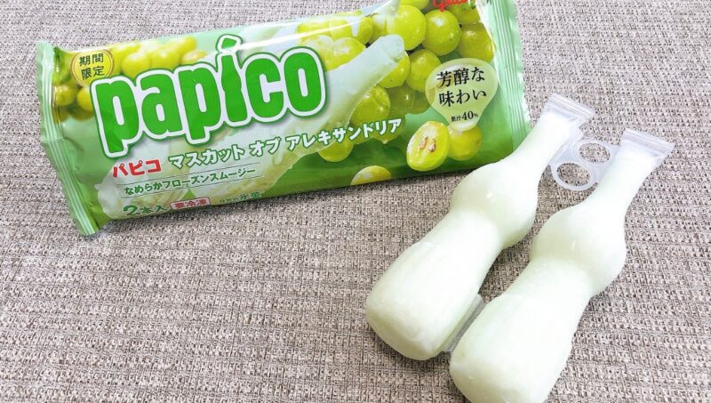 爽やかな味わいのパピコ マスカット レビュ