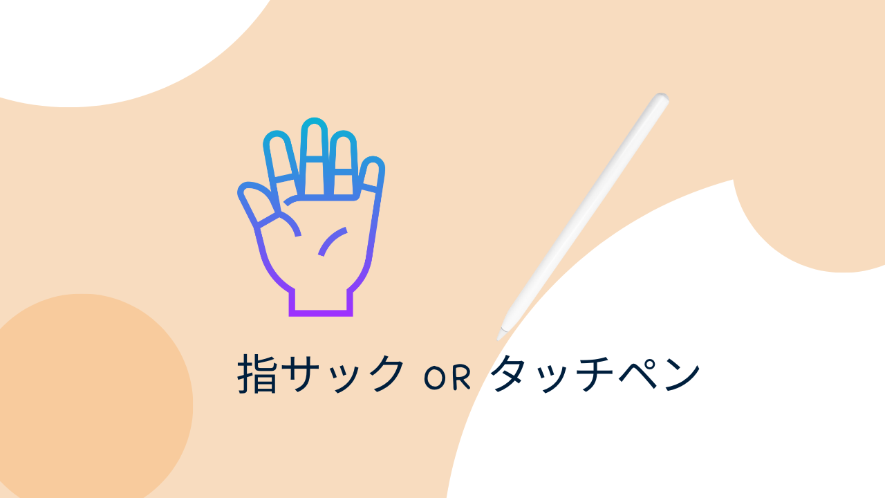 100均 ダイソースマホゲーム用グッズ スティック等 の紹介。装着してライバルに差をつけよう！ruru-syu.com