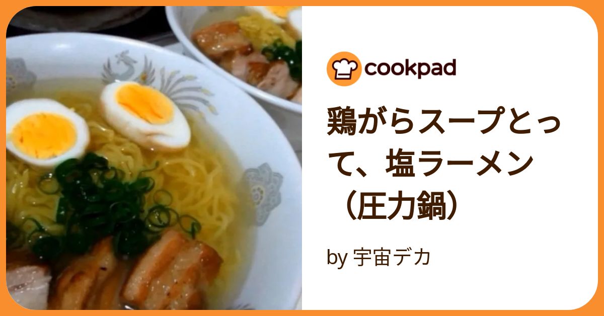 職人直伝 水郷どりの絶品鶏ガラスープ