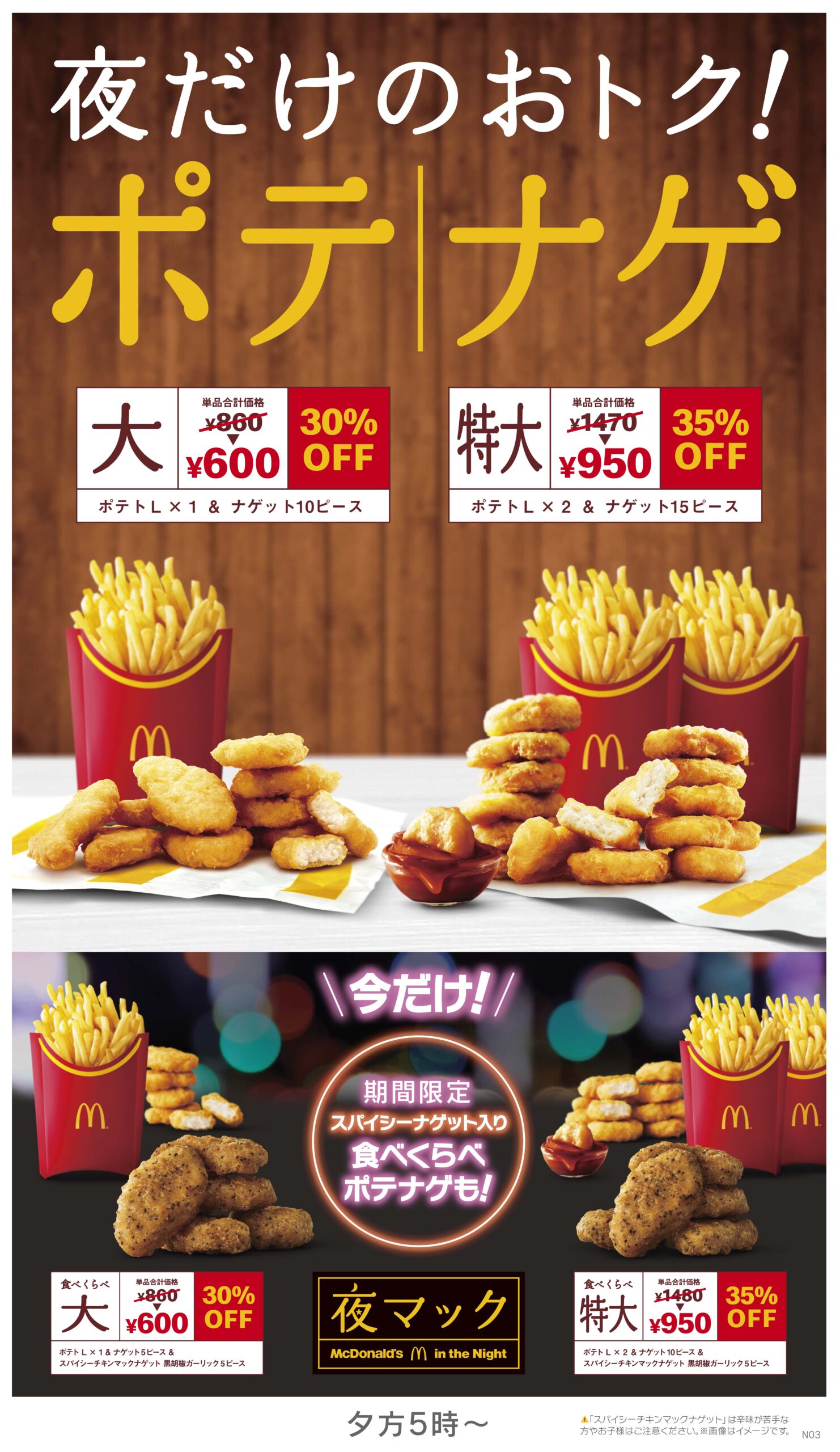 え？ マックで「ポテト250円セール」が始まったけど、実は17時以降に『ポテナゲ』を買った方がお得かもしれないという話ロケットニュース24