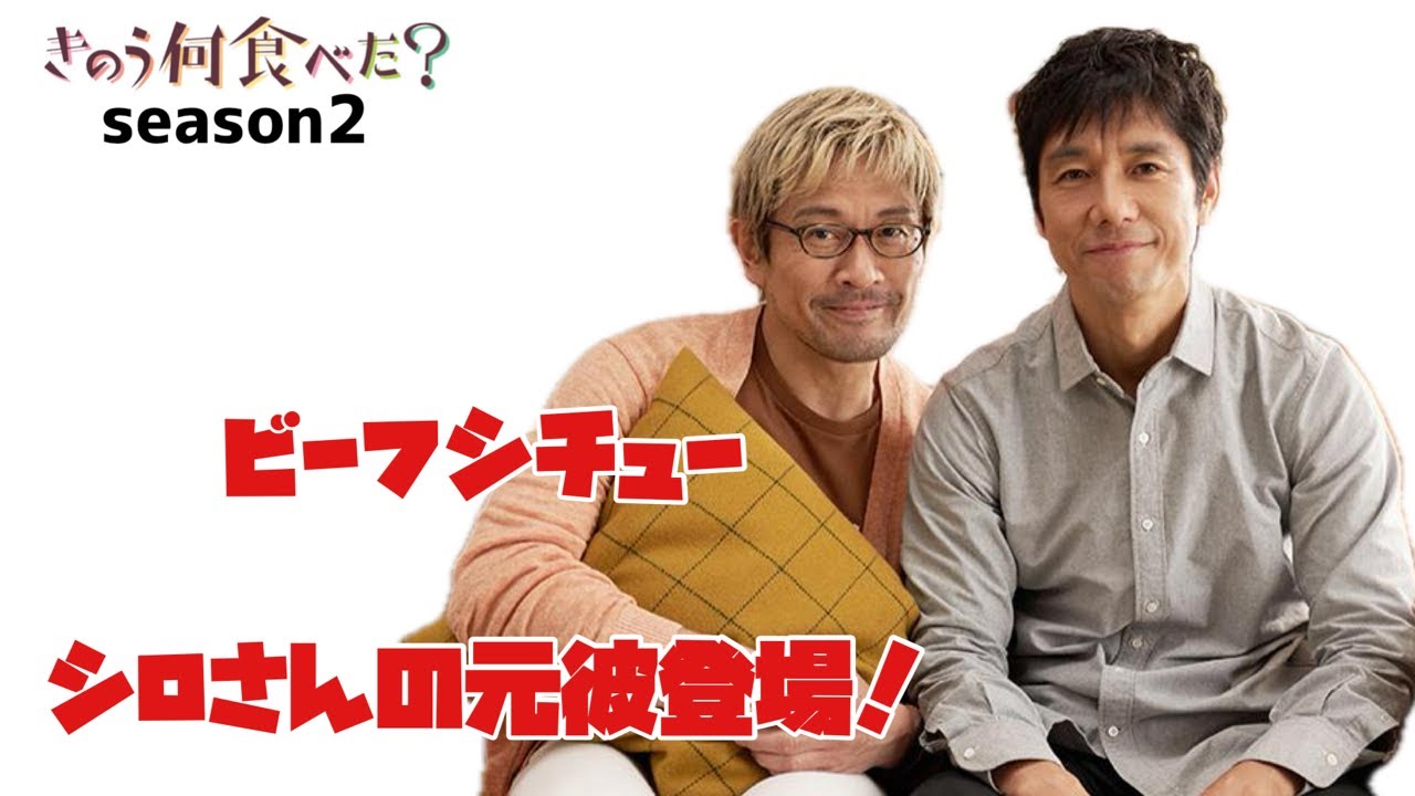 きのう何食べた シロさんのビーフシチュー なだちいSnapdish スナップディッシュID:j0mrKa