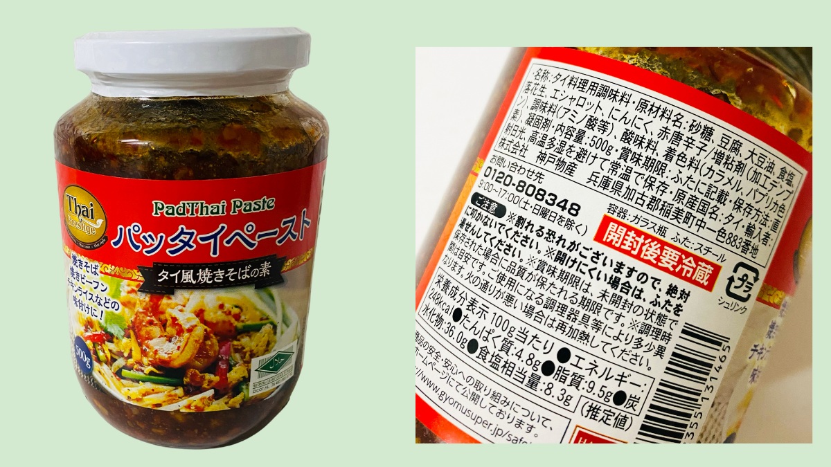 業務スーパータイ調味料レビュー！パッタイペースト トムヤムクンの素 – もぐもぐ ぱらだいす☆