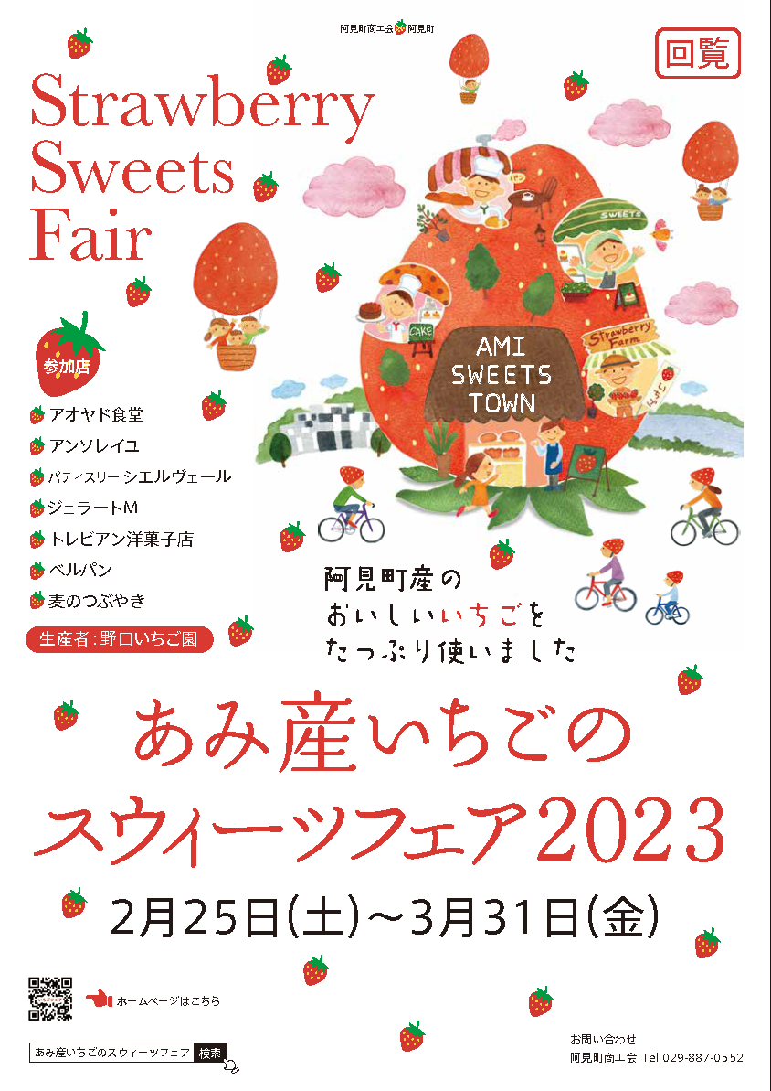 岩出市の道の駅で「苺フェア」２４日から 和歌山WBS和歌山放送ニュース