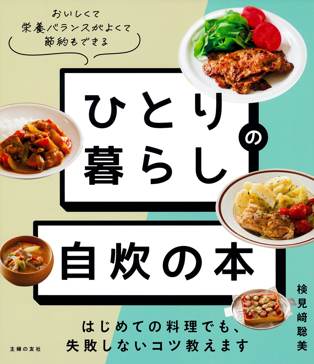 100冊近くの料理書を手がけた料理本のプロが″本当においしくて作りやすい”レシピを厳選！ 『あるもので！10分で！500品 決定版！』発売株式会社 学研ホールディングスのプレスリリース