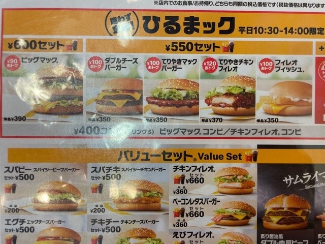 マクドナルド、ハンバーガーやチーズバーガーが38年前は今より高い！？ビジネスジャーナル