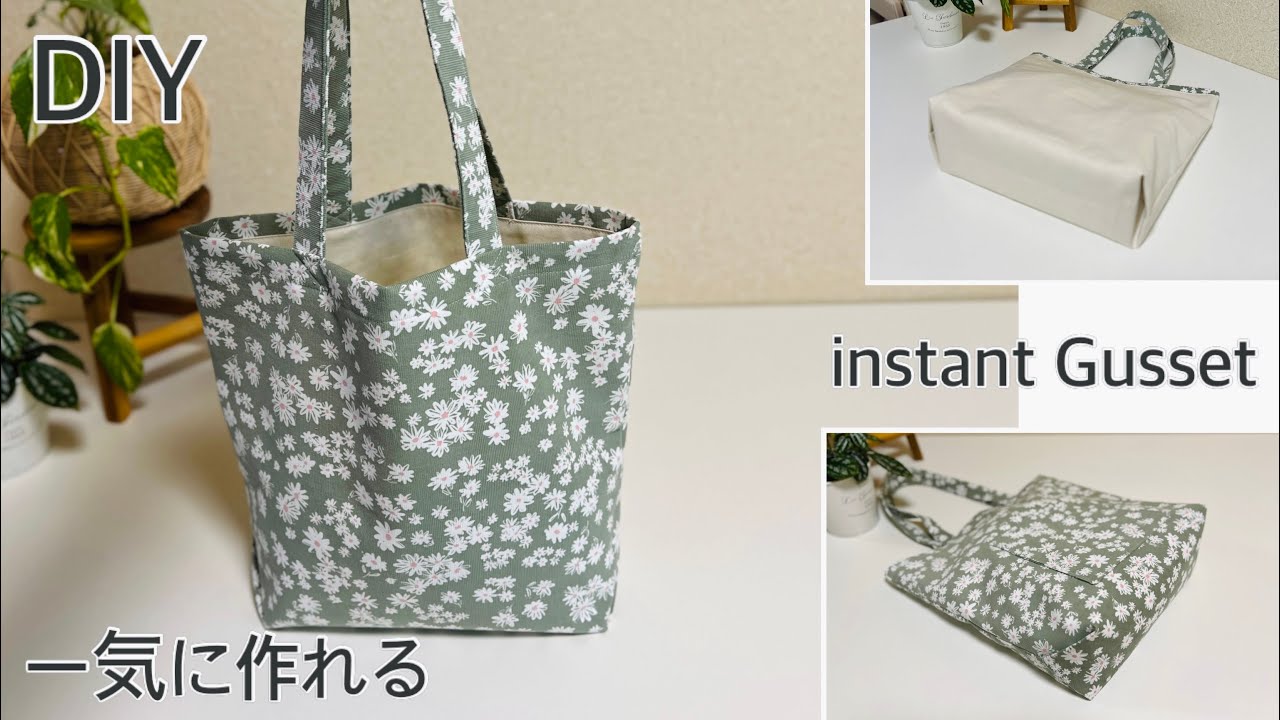 簡単 まっすぐ縫うだけ！トートバッグの作り方裏地付き・マチあり Simple & Easy Tutorial Tote Bag tutorial