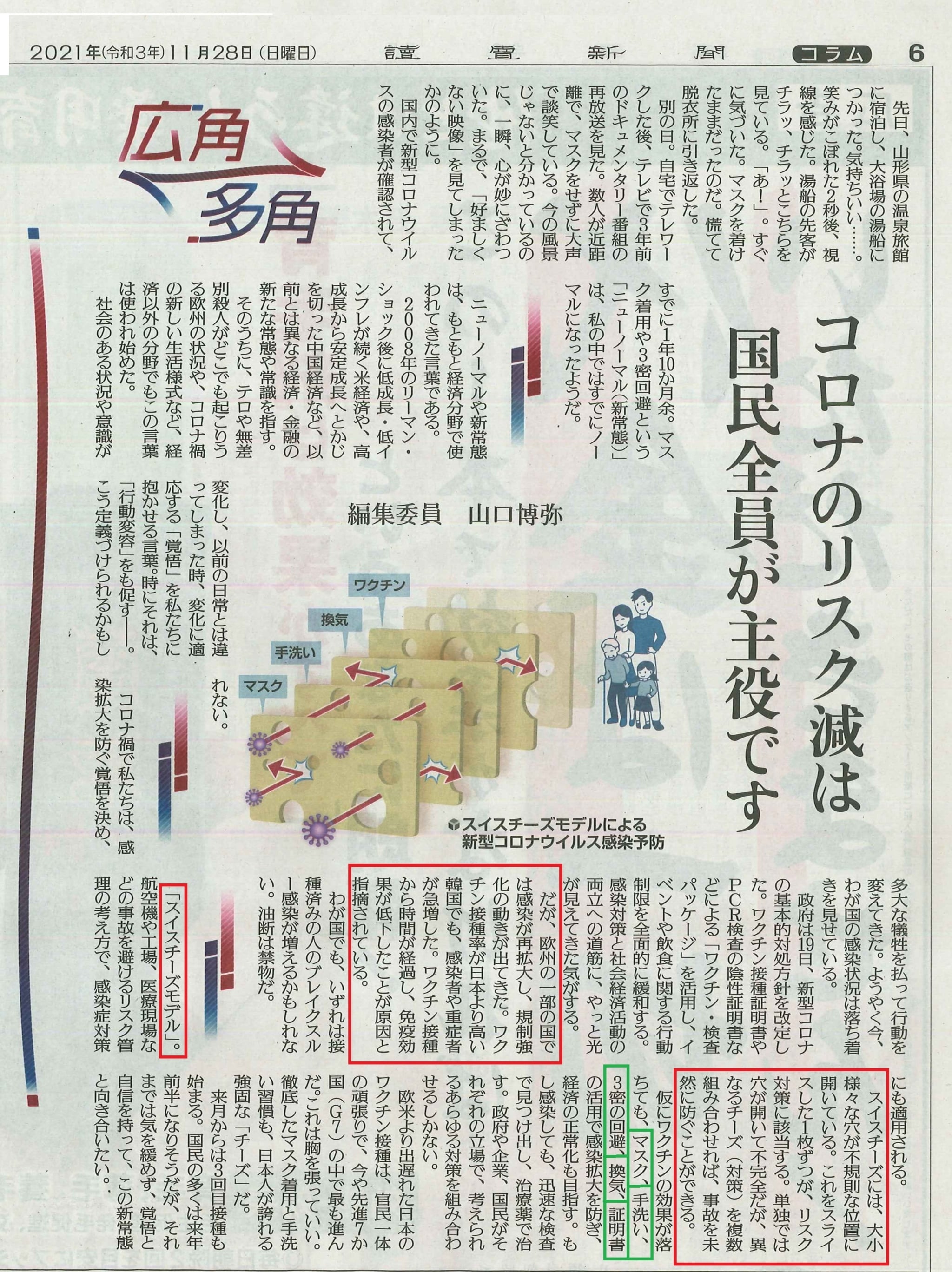 スイスチーズモデルによるサイバー攻撃への対策 - iCONEXT CO., LTD