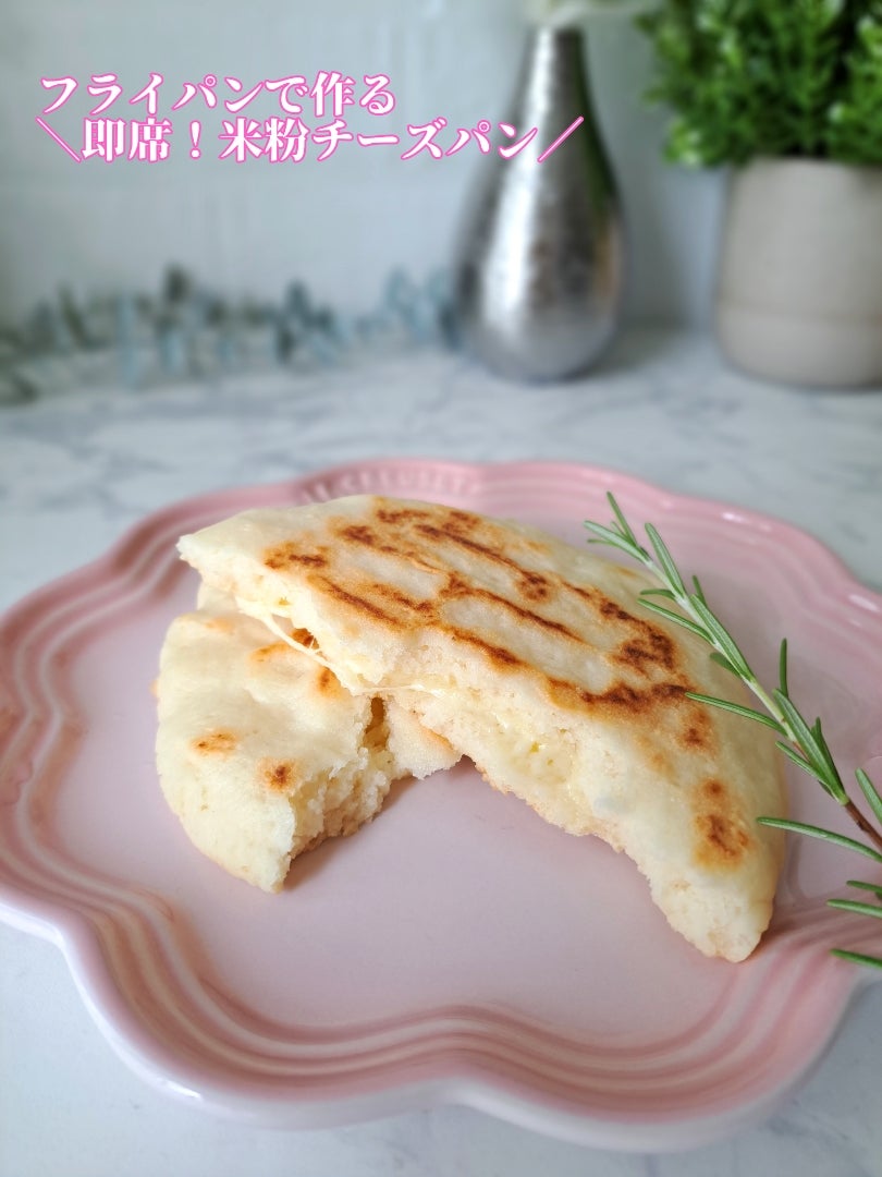 ピザ風米粉パン