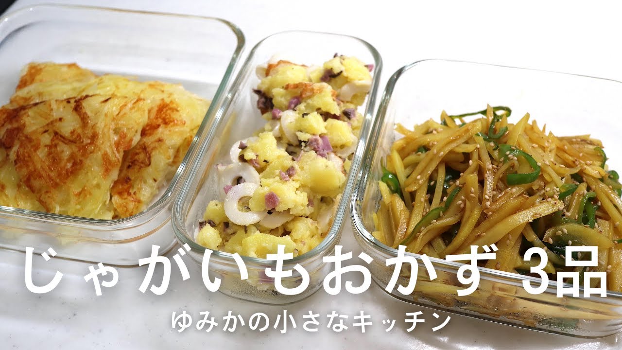 じゃがいも2つで簡単副菜 とろとろホクホク『じゃがいものチーズあえ』のレシピオレンジページ ニュースデイリーオレンジページnet