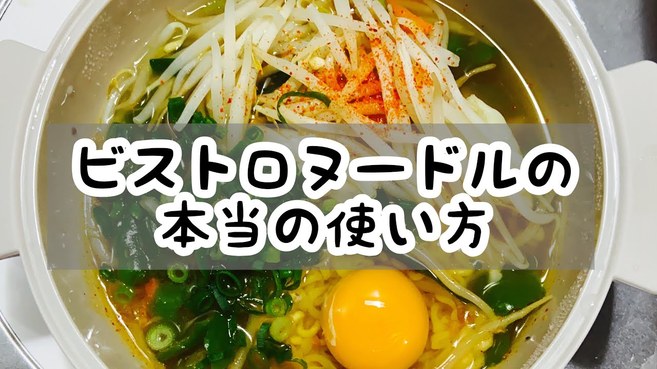 3COINSのビストロヌードル！時短でおやつも1人鍋もできちゃう♪の巻リビング埼玉Web