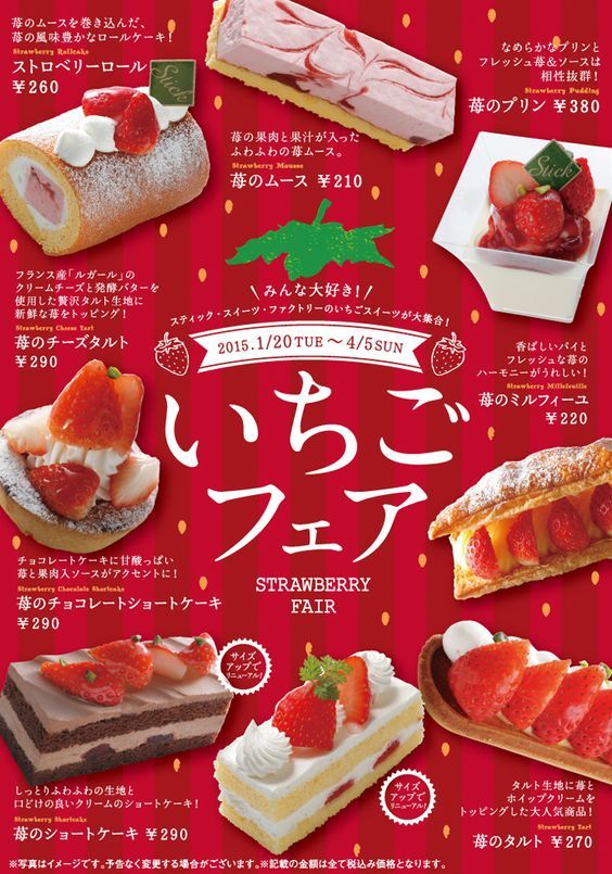 いちごフェア」のアイデア 10 件いちごフェア, いちご, パンフレット デザイン