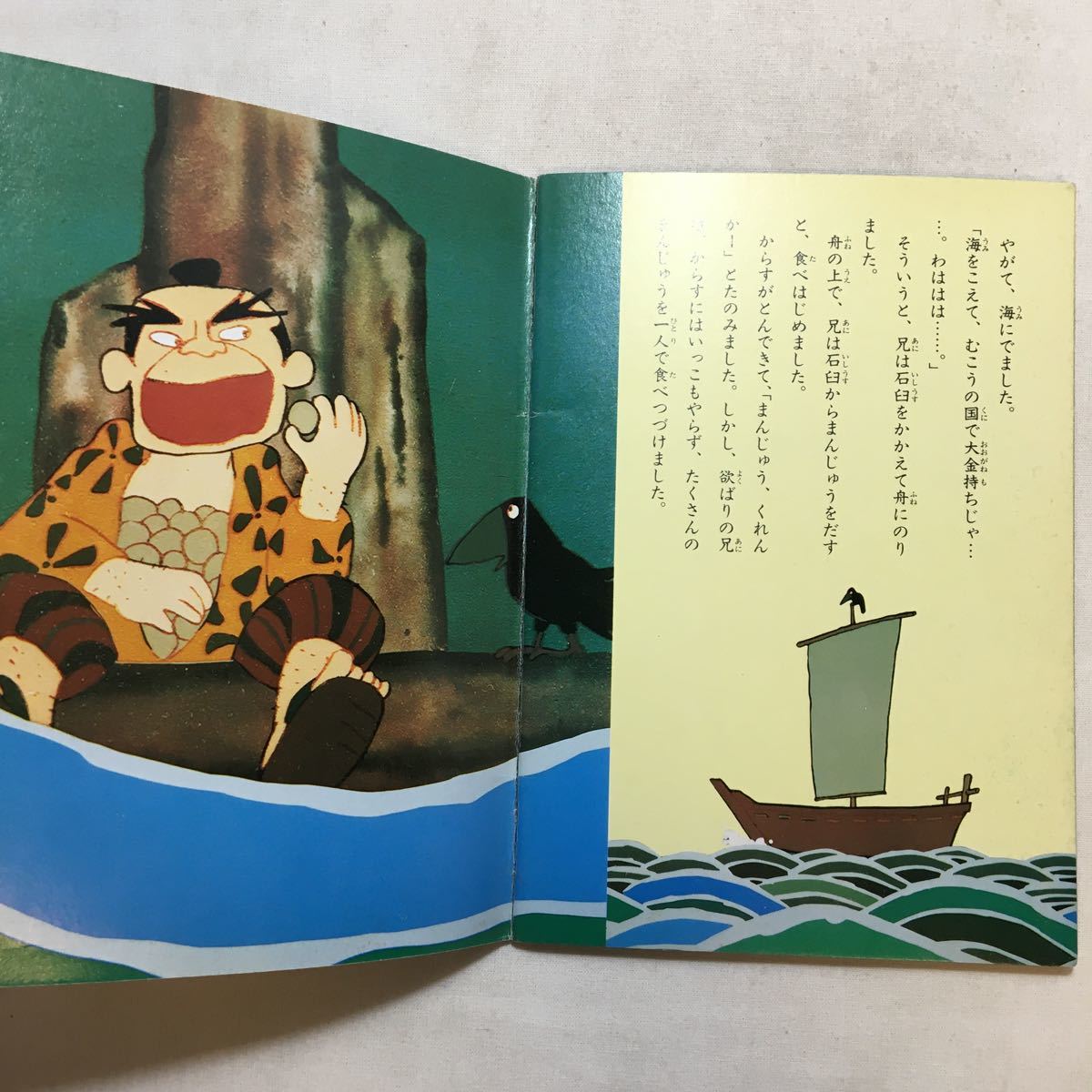 しおふきうす 長谷川 摂子, 立花 まことてのひらむかしばなし - 岩波書店