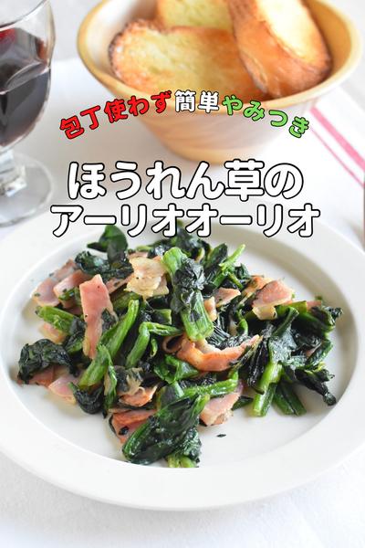 ほうれん草×チーズ おつまみの人気レシピ10選の人気レシピ・作り方デリッシュキッチン