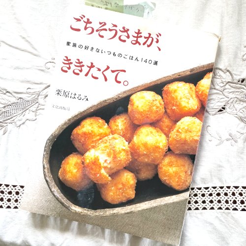 栗原さんちのおやつの本: 食べたいときにすぐできる栗原 はるみ 本通販Amazon