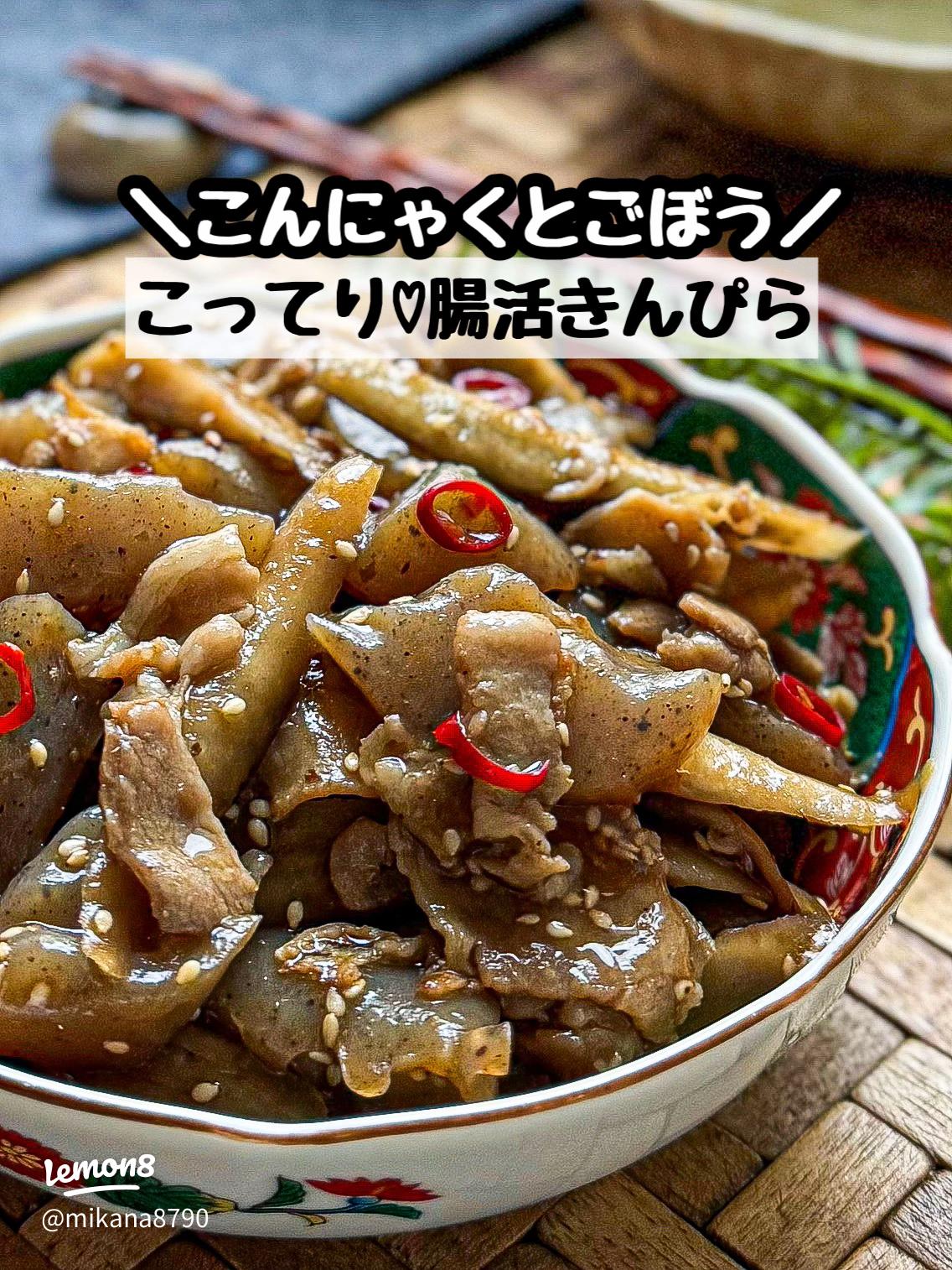 豚ごぼうこんにゃく厚揚げ人参のピリ辛炒め