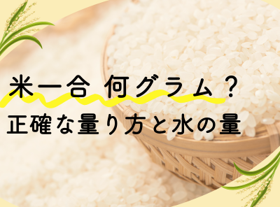 米粉大さじ1は何グラム？大さじ・小さじ・計量カップの米粉の重量を解説米粉タイムズ