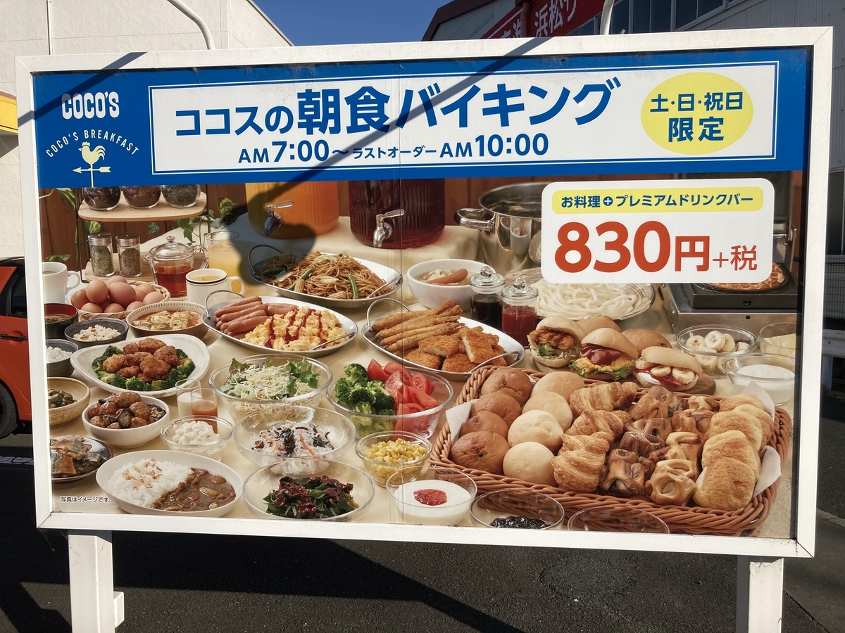 ココスモーニング～キャラメリゼバナナワッフル～メニューココス ファミリーレストランCOCO'S