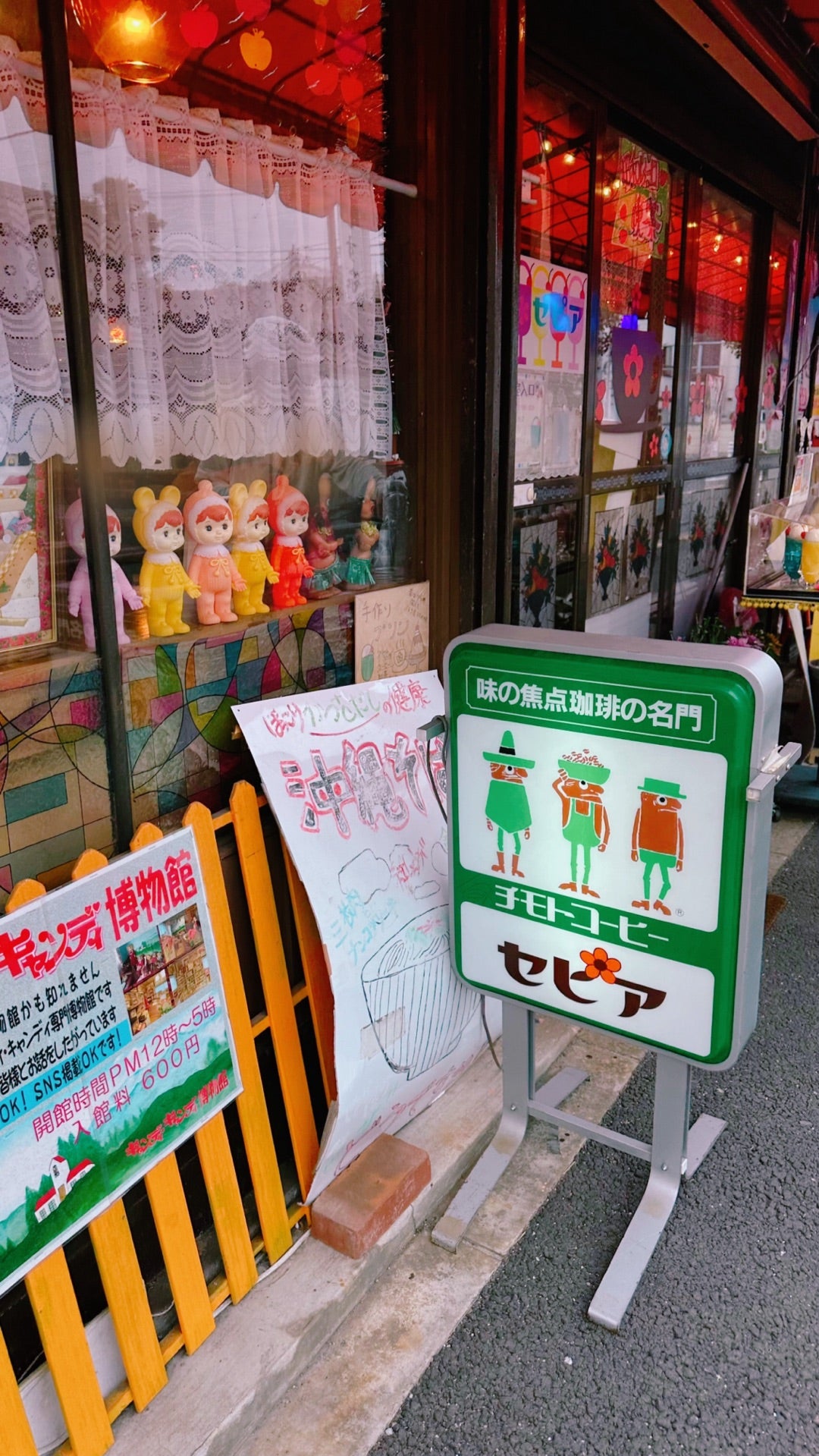 珍スポット キャンディキャンディ博物館キャンディ・ミルキィさんが館長を務める博物館が濃すぎる