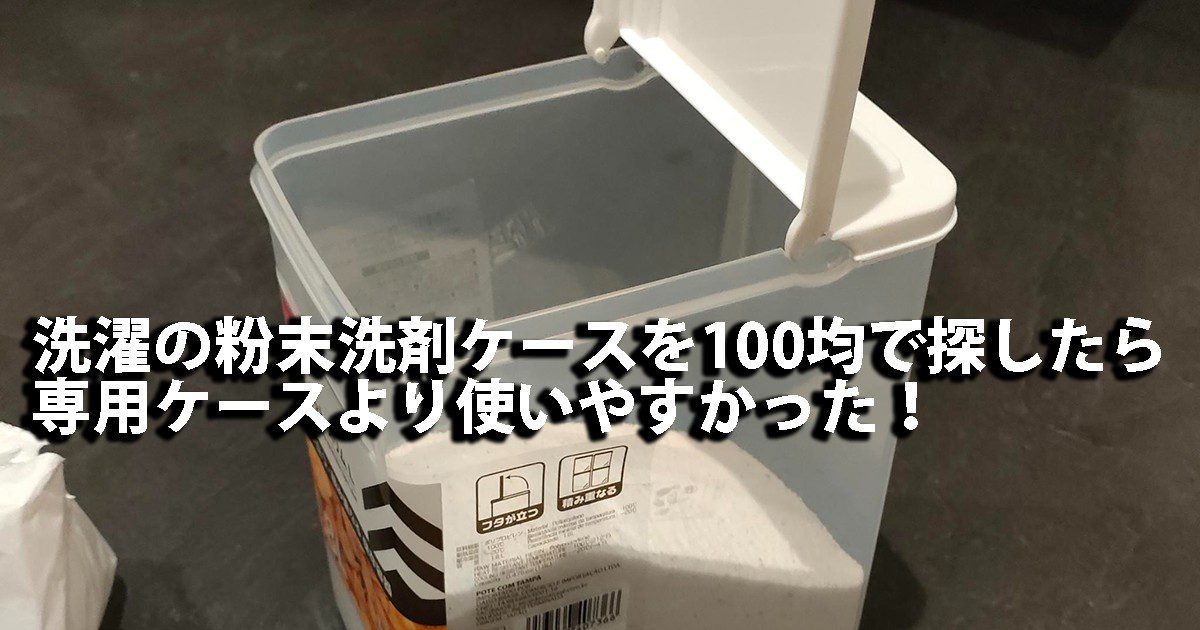 これは使える幅が無限大！！』by スキニー : DAISO ダイソーロックポットの口コミモノシル