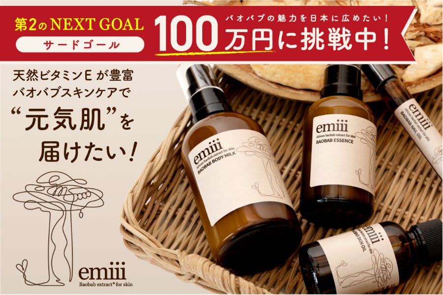 CAMPFIRE・6日目！ 日本で入手困難なバオバブの実について - CAMPFIREキャンプファイヤー