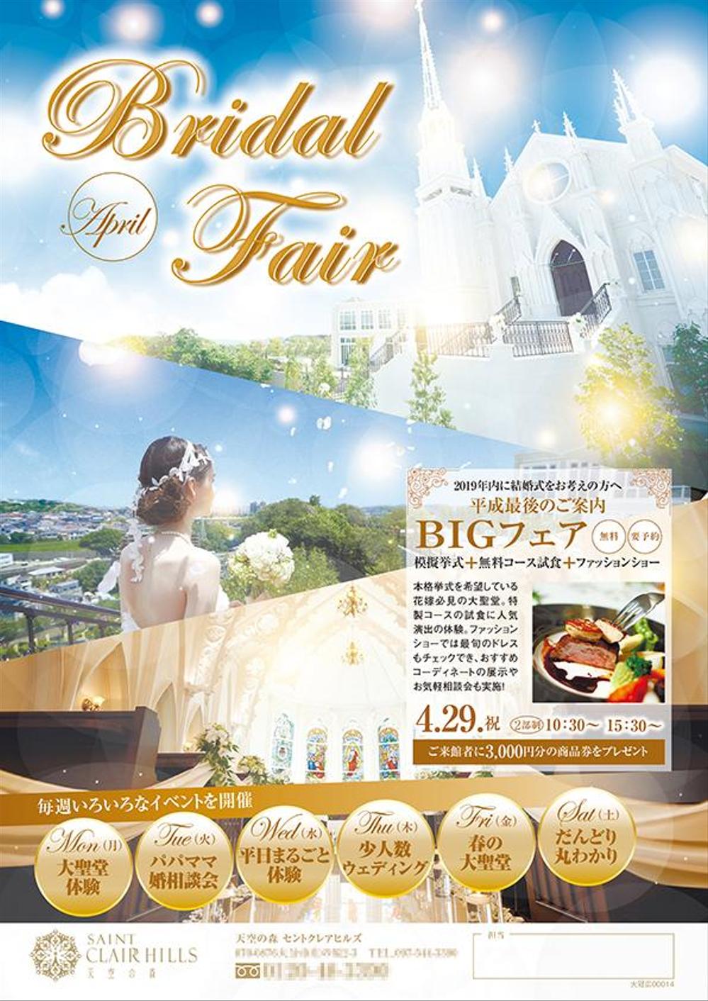 4月BIGブライダルフェア☆ 最大70万円！豪華特典付き- アインパルラ浦島AIN PERLA - 宮城県大崎市古川の結婚式場栗原、登米、石巻からのアクセスも良好