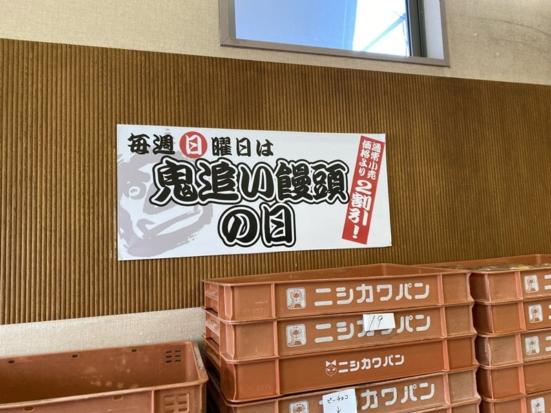 きめ細かい舌触り、甘みじんわり ニシカワ食品「鬼追い饅頭」おでかけトピック兵庫おでかけプラス神戸新聞NEXT
