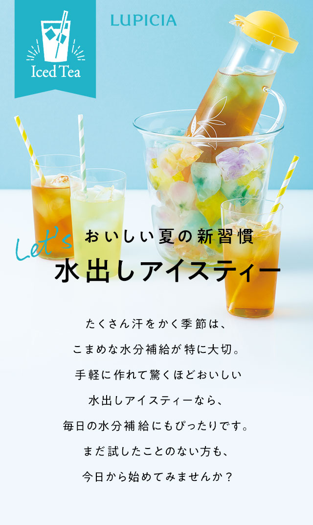 冷たい水出し紅茶ですっきりリフレッシュ！水出しにおすすめの”かわいい紅茶”5選 - ippin イッピン