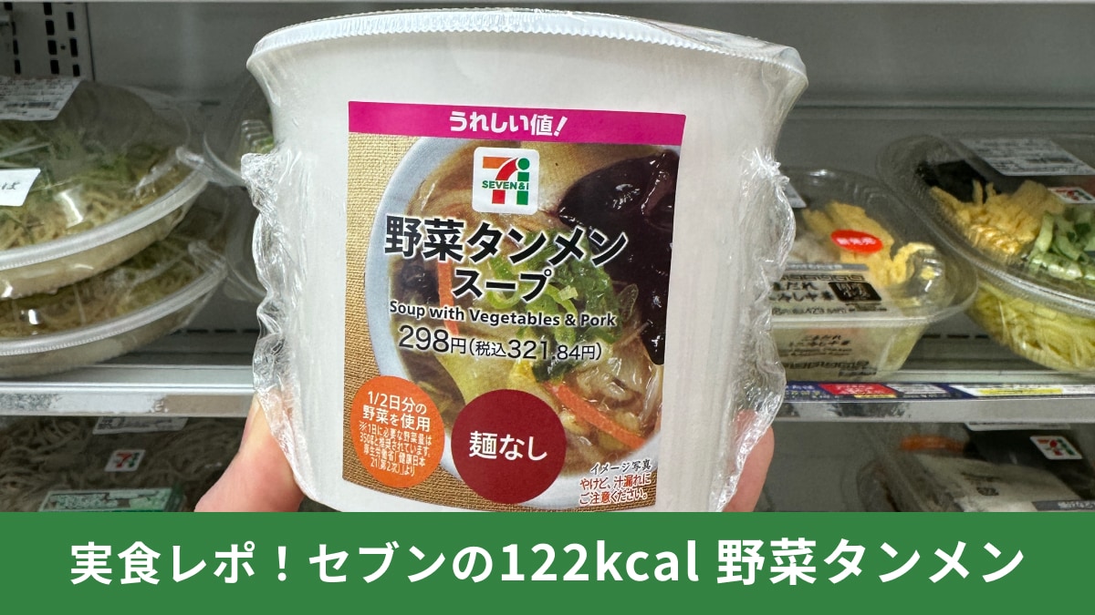 ７プレミアム 旨こくタンメン セブンイレブン たっぷり野菜のカップ麺です!!いぬきちのコンビニ飯