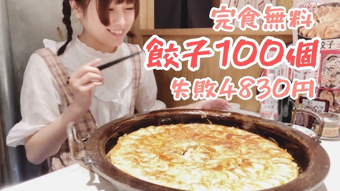 餃子100個分！重さ2.5キロの「神楽坂飯店」ジャンボ餃子に挑戦！icotto イコット