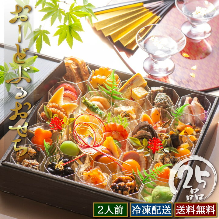 お正月・元旦のパーティーには「オードブル形式のおせち料理」用意して！テーブルを彩るおしゃれなお酒もご紹介！2026年 おせち 料理通販予約-ベルーナグルメ