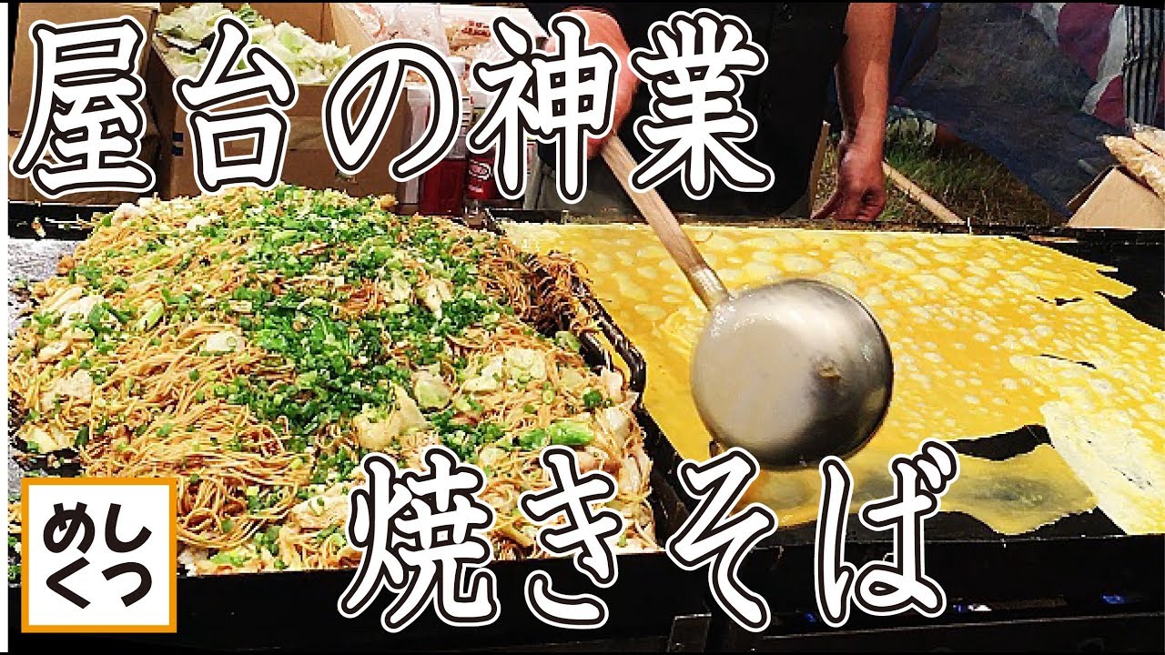 おいしい屋台の焼きそばの作り方はこれだ お祭りの準備の参考に - 祭り屋台の焼きそば手配は私に任せて