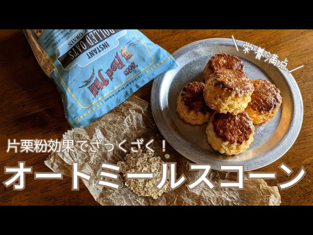 ザクザク☆オートミールクッキークラシル