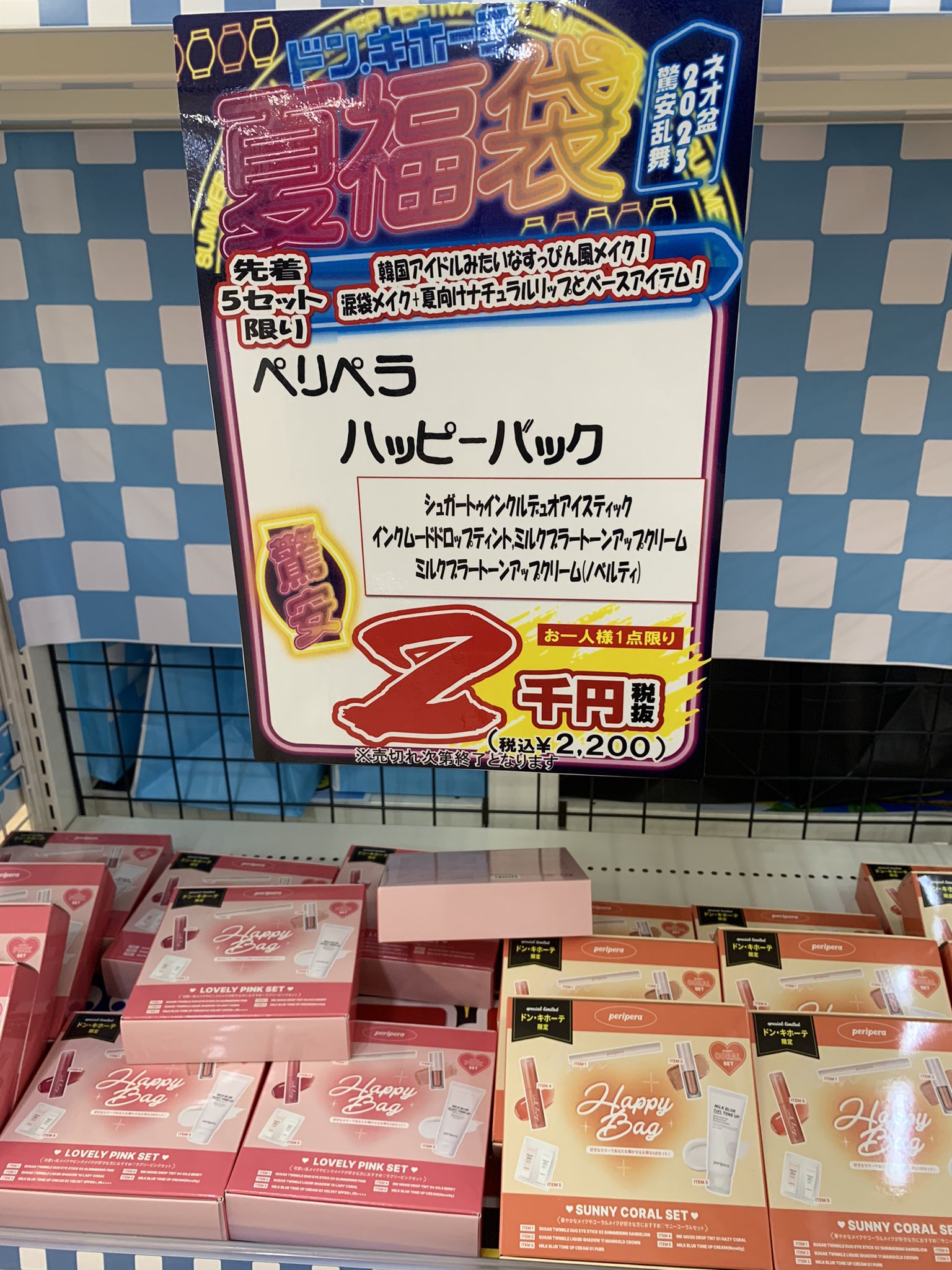 ペリペラナイトペリコレクションがドンキホーテに登場