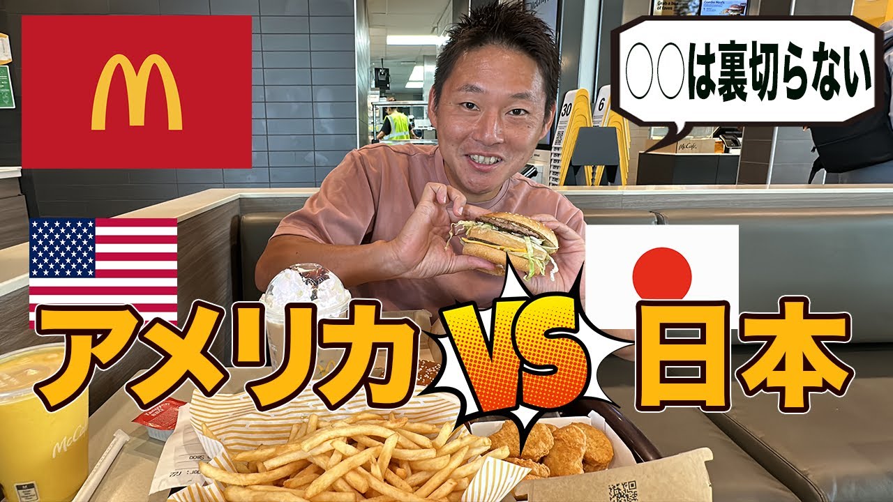日米のマクドナルドで購入できる最も大きいバーガーのサイズを比較してみた - GIGAZINE