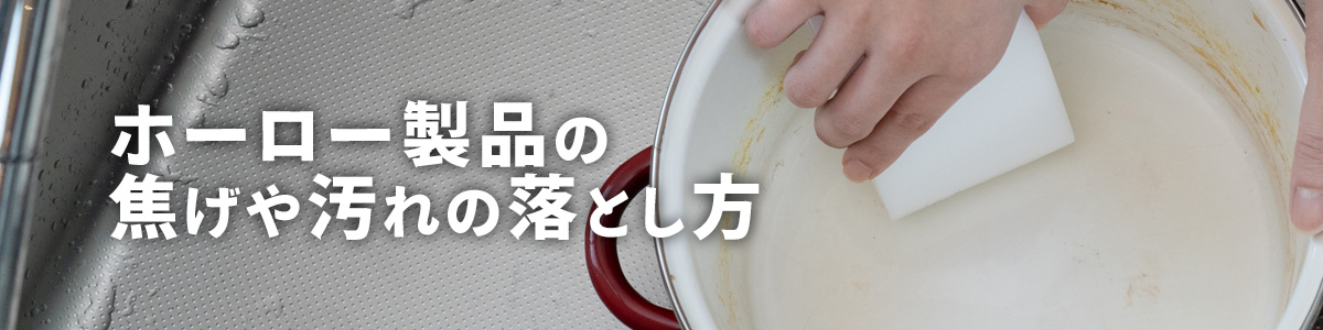 ☆時短！ホーロー鍋のお手入れ♪重曹と○○で焦げつきスッキリインテリアと暮らしのヒント