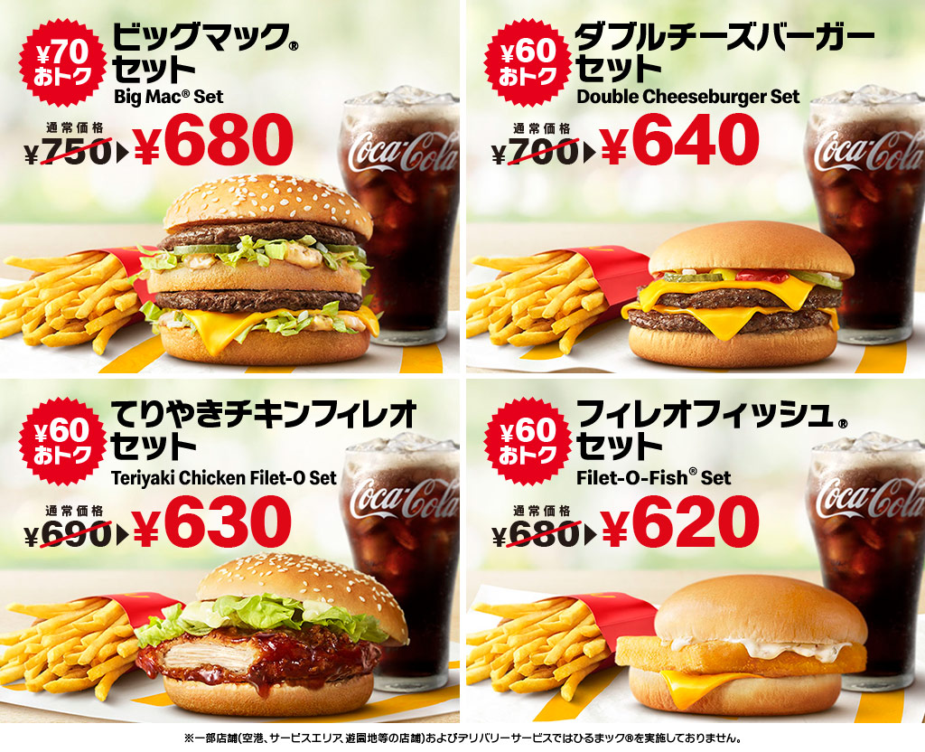 2025年最新 マクドナルドのクーポン一覧！ポテト無料券・株主優待券 - トクペイ.jp