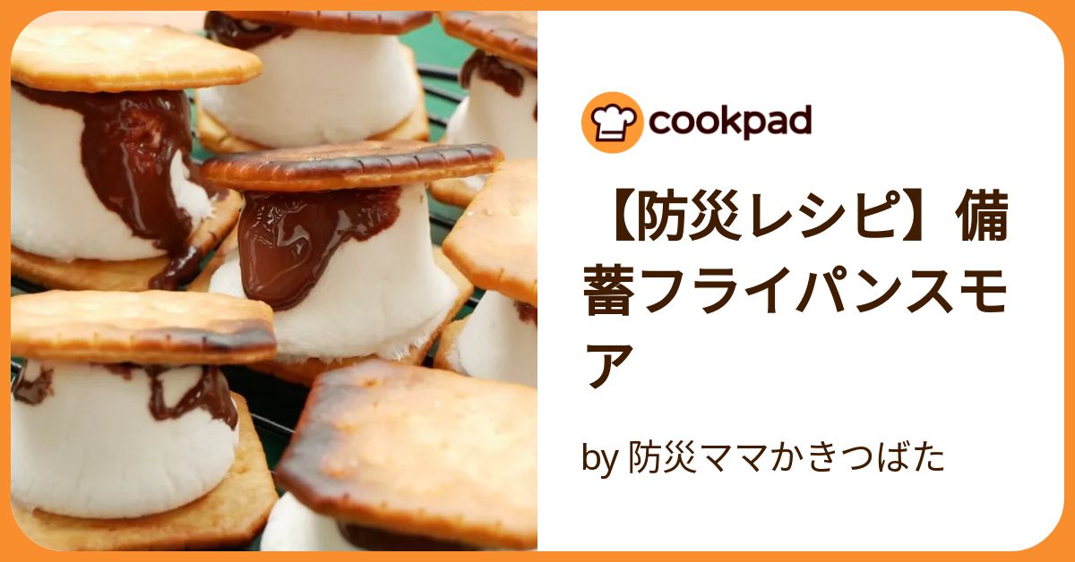 スモア 作り方 ホットプレートTikTok