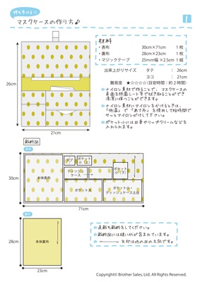 型紙 『ミニレシピ カトラリーケース 1 PM53-314』 型紙・パターン ホビー材料の通販「ユザワヤ公式ネットショップ」