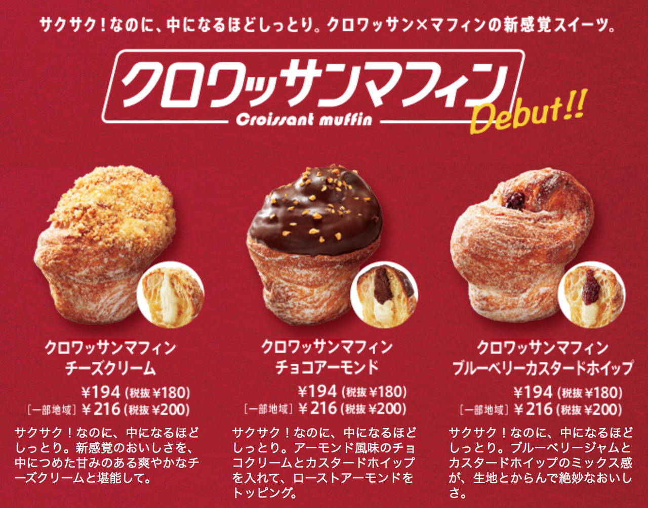 バターたっぷり！ミスタードーナツの「しっとりマフィン バター風味」レポハピ