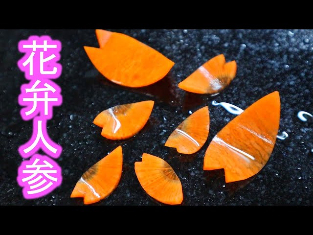 超簡単 型抜き不要の本格的！人参飾り切り🥕 彩りUP