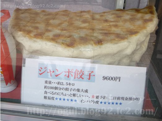 重さ2.5キロ、100個分の巨大餃子！ 「大きすぎて」泣ける店「神楽坂飯店」本がすき