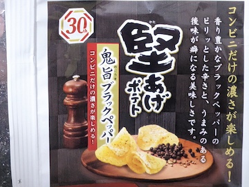 2025年最新 堅あげポテト ブラックペッパーの人気アイテム - メルカリ