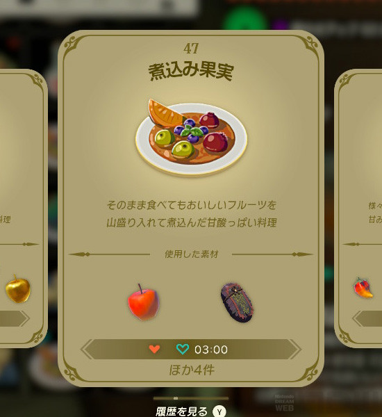 ティアキン 金の焼きリンゴの作り方レシピと効果 ゼルダの伝説ティアーズオブザキングダム- ゲームウィズ