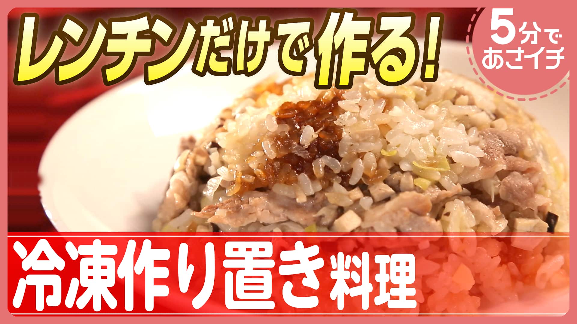 昨日の NHK「あさイチ」で放映された 冷凍コンテナごはんの味変レシピが「あさイチ」のサイトにて公開されています😊. ↓https:www1.nhk.or.jp asaichi recipe index.html . よかったらお試しください🤗💕 冷凍 コンテナごはんあさイチあさイチレシピ時短