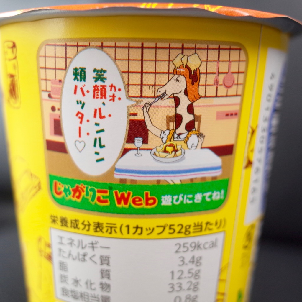 感動体験 じゃがりこのパッケージを好きな写真にできる『デコじゃがりこ』を作ってみた！ロケットニュース24