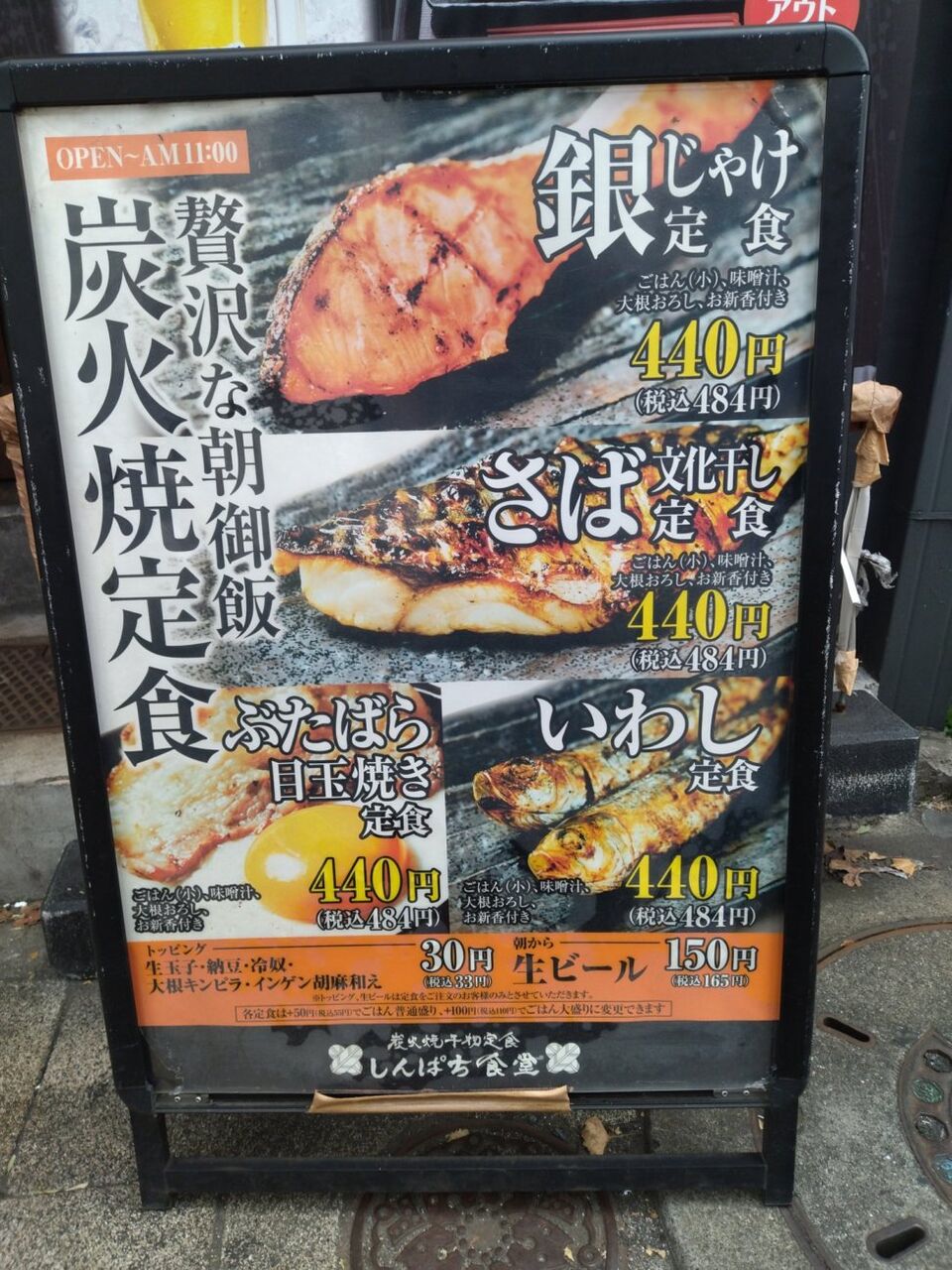 炭火焼干物定食 しんぱち食堂 公式サイト