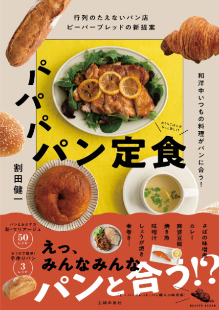 大戸屋 にっぽんの定食レシピ