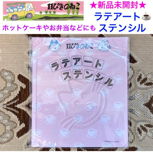 しかまろくんラテアートステンシル – iware - 磐余 いわれ メタルクラフトと奈良の工芸品